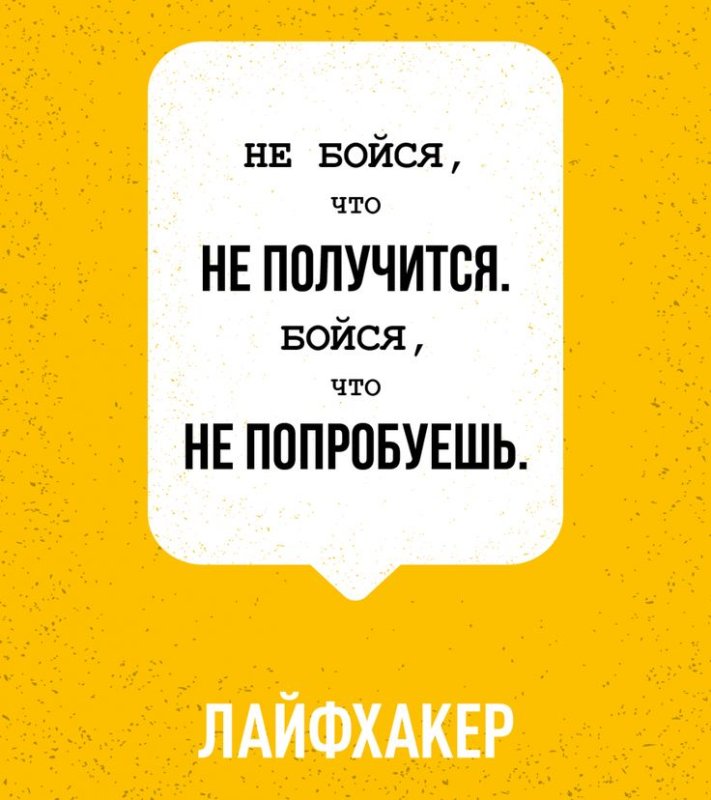 Мотивационные фразы