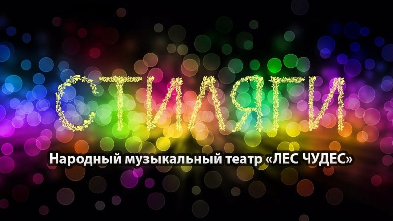 Картинки Стиляги для фона