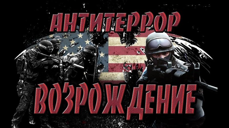 Антитеррор надпись