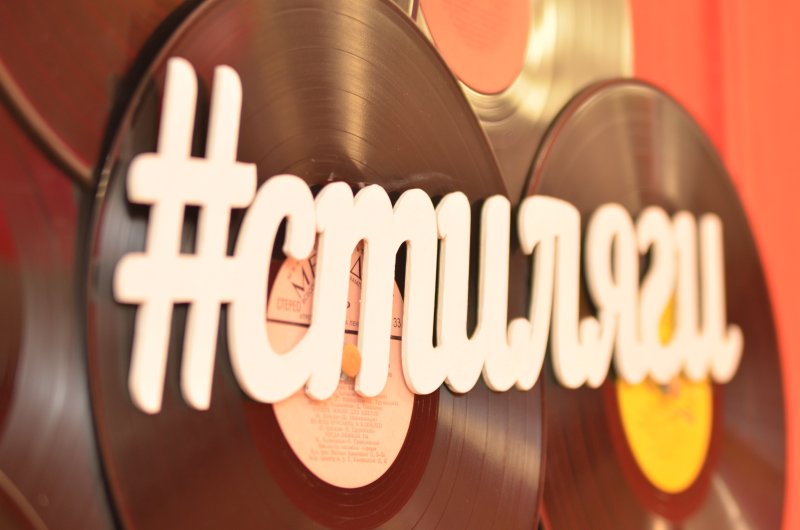 Вывеска Стиляги