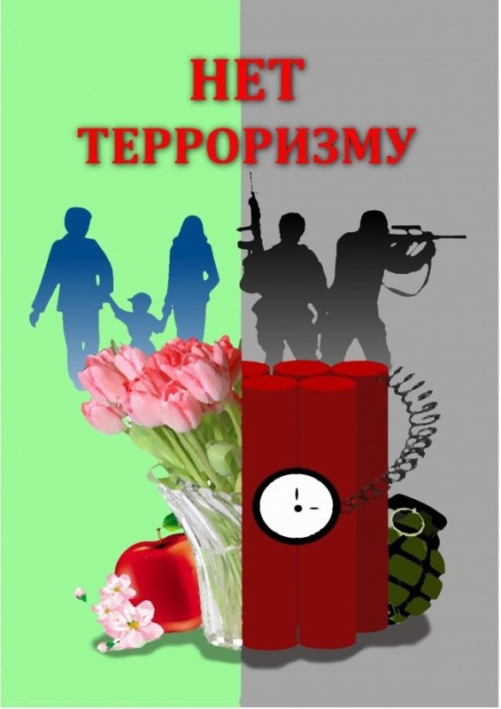 Плакаты по терроризму
