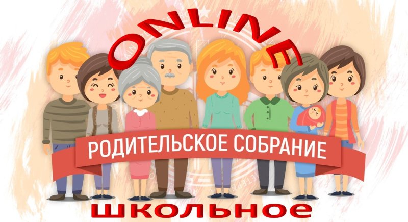 Родительское собрание картинки