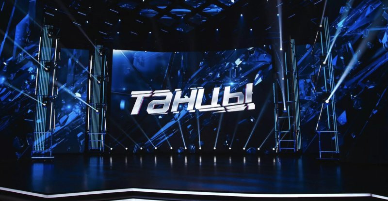 Танцы на ТНТ сцена