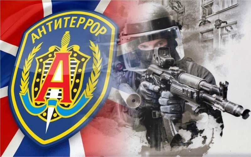Группа антитеррора Альфа