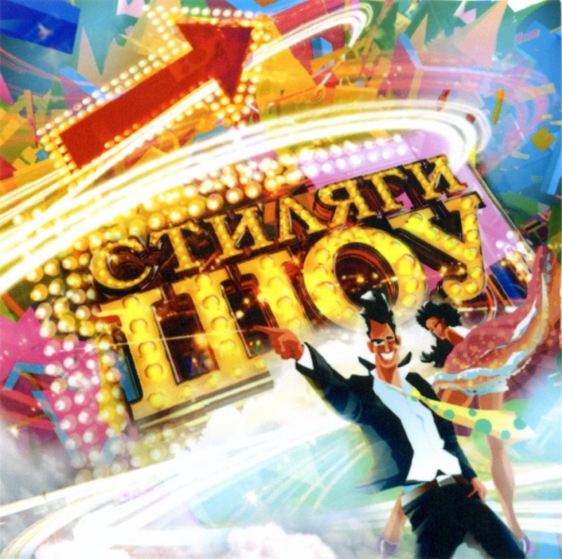 Стиляги надпись