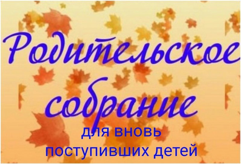 Родительское собрание картинки