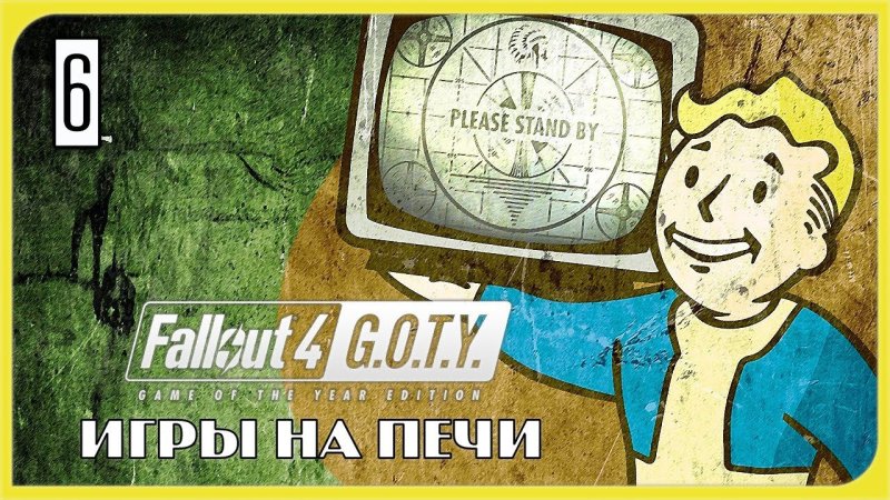 Fallout 3 Волт бой