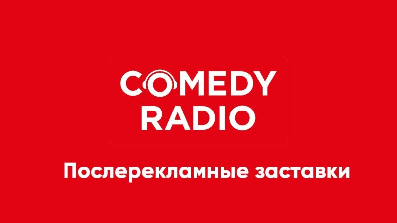 Камеди радио онлайн