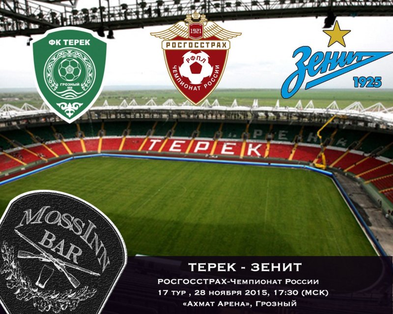 Росгосстрах Чемпионат России Мордовия Терек