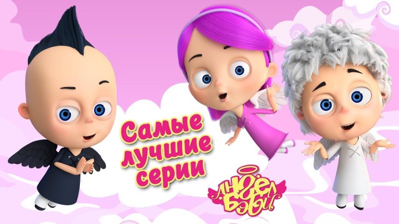 Ангел бэби Блэки