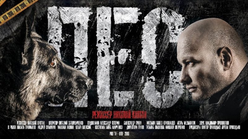 Пёс (НТВ) (7 сезон) (2021)