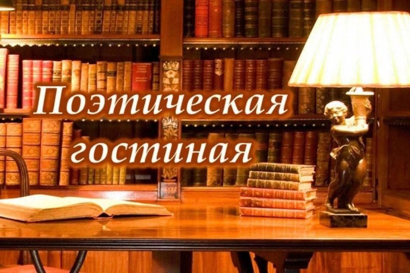 Литературный вечер в библиотеке