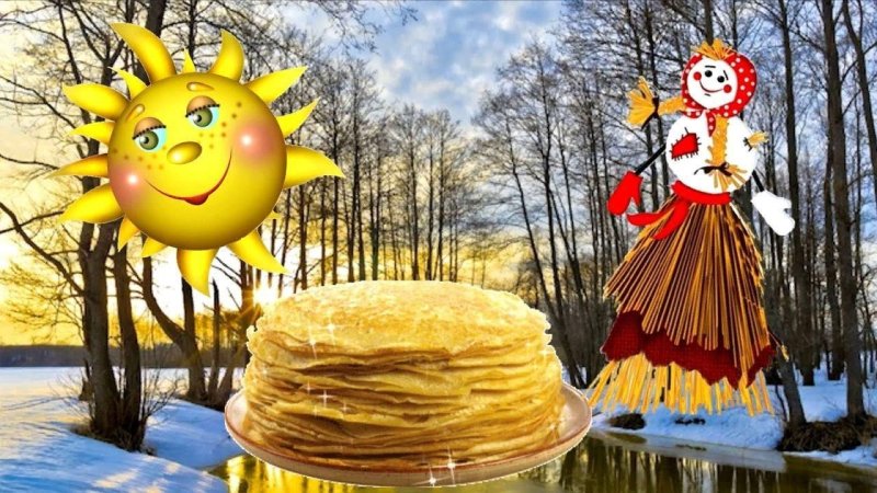 Масленица чучело и блины