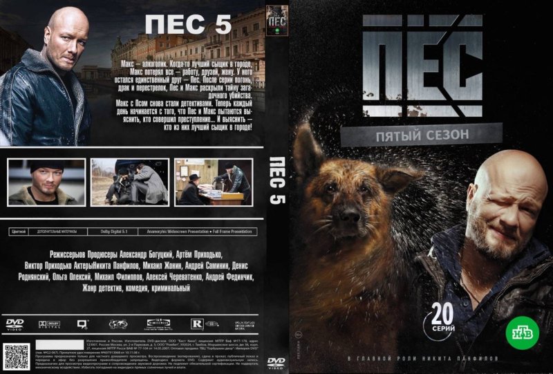 Пёс 2 сезон DVD
