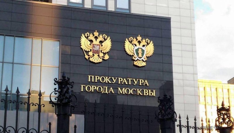 Генеральная прокуратура РФ здание Москва
