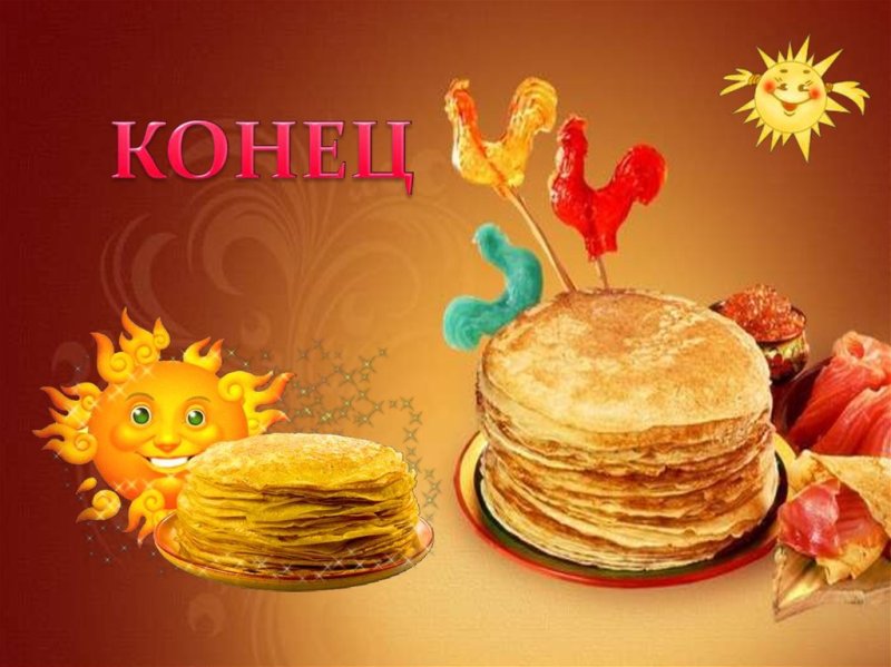 Масленица слайд