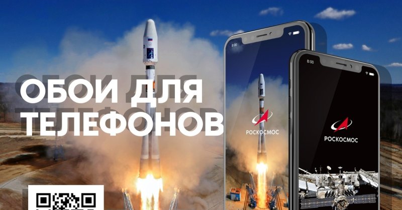 Роскосмос обои для телефона