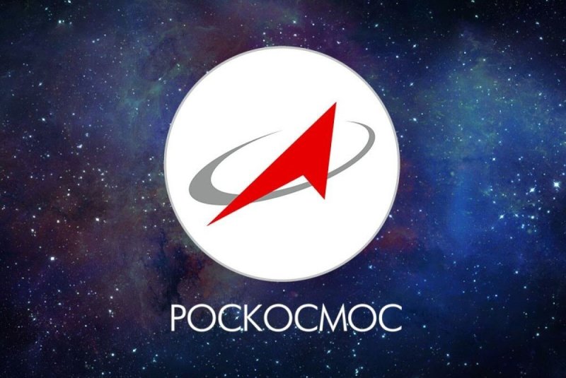 Федеральное космическое агентство Роскосмос