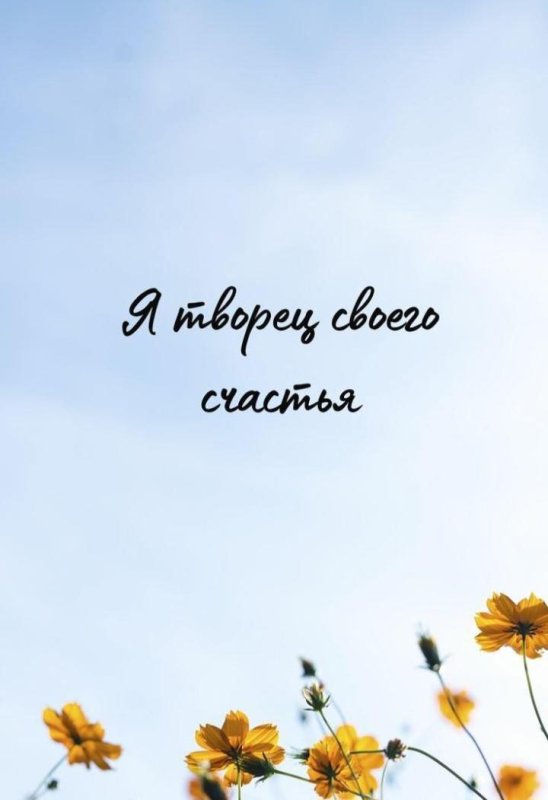 Обои на телефон со словами