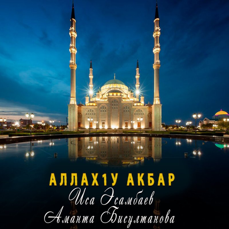 Сердце Чечни Грозный