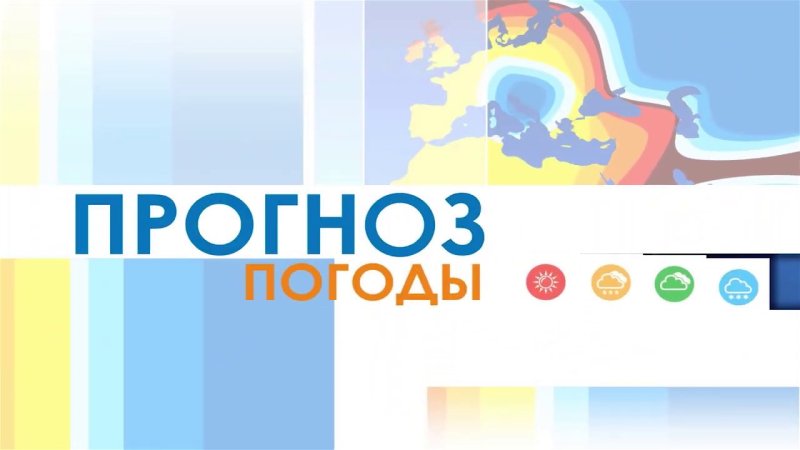 Заставка прогноз погоды