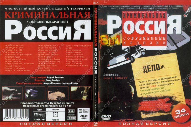 Криминальная Россия программа