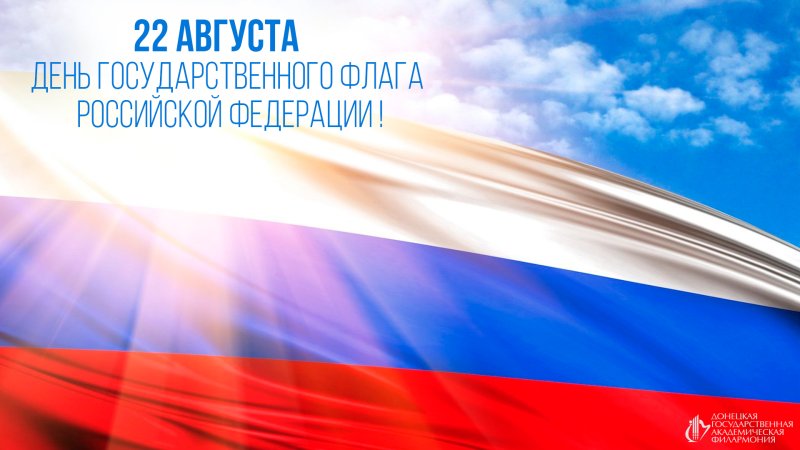 Фон российский Триколор