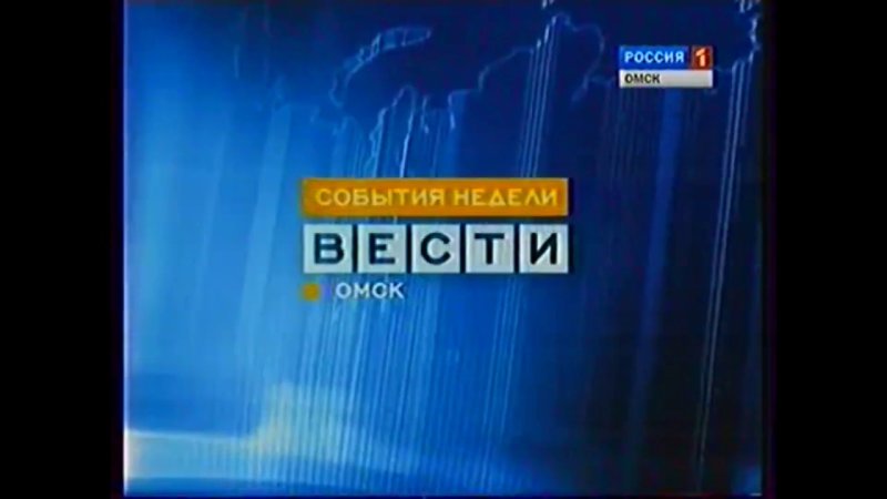 Заставка вести 2010