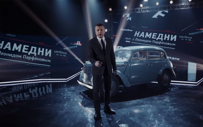 Намедни Парфенов 2023