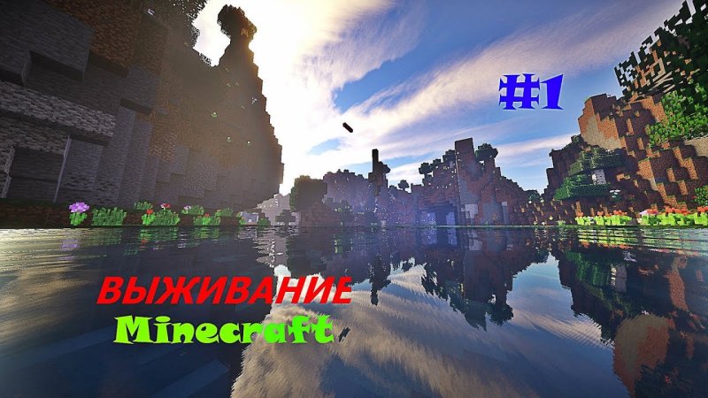 Майнкрафт 4к