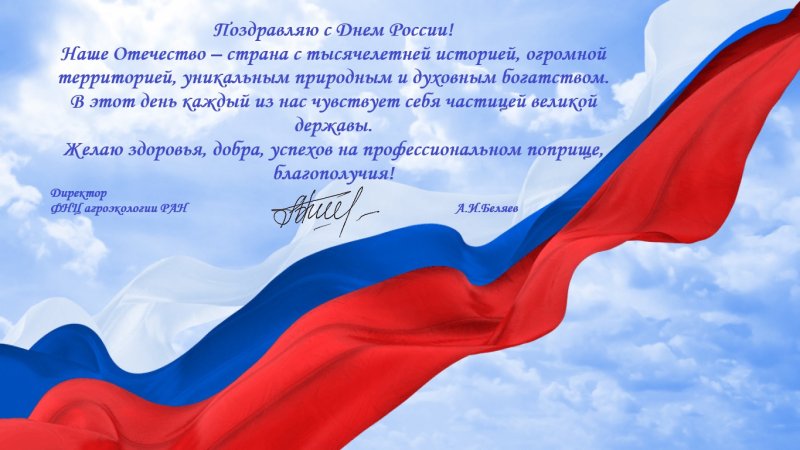 Фон российский Триколор