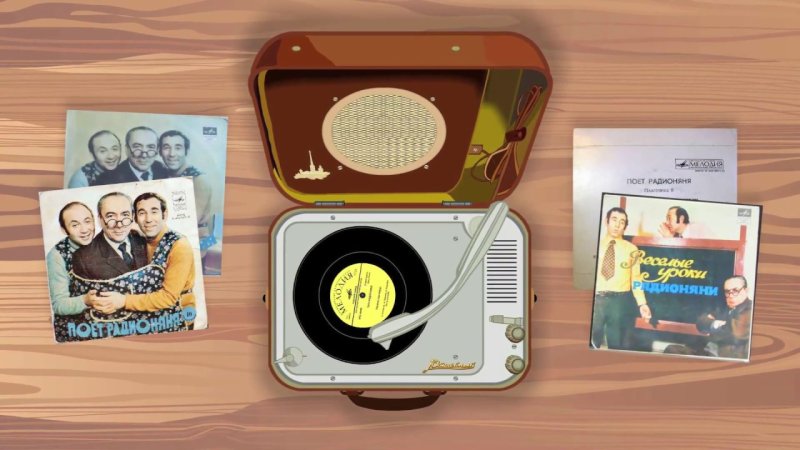 Ведущие радиопередачи радионяня