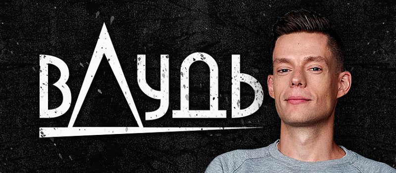 Юрий Дудь канал