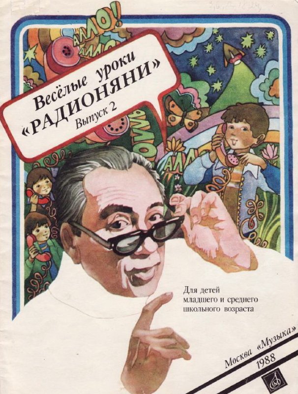 Радионяня радиопередача СССР