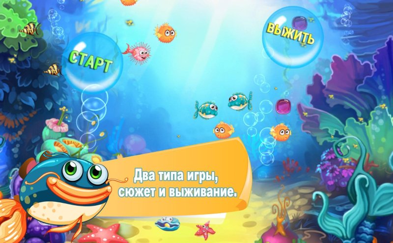 Игра про рыб