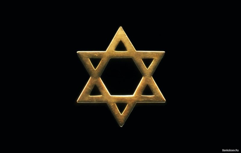 Символ иудаизма звезда Давида