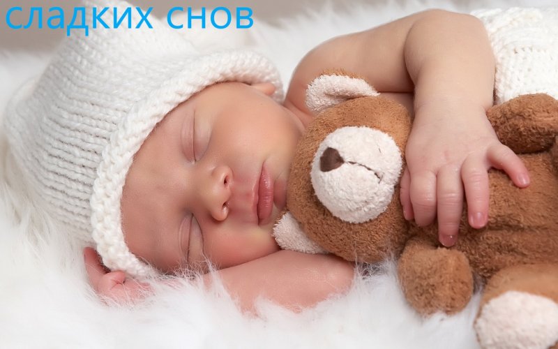 Лялька спит