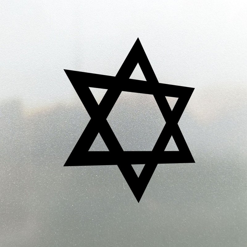 Еврейская звезда Давида