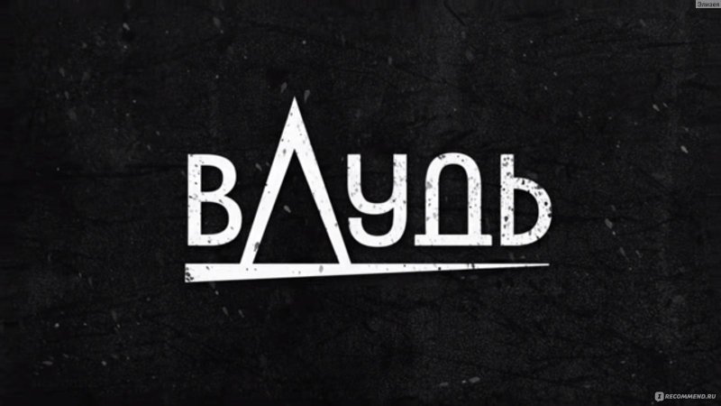 Дудь заставка