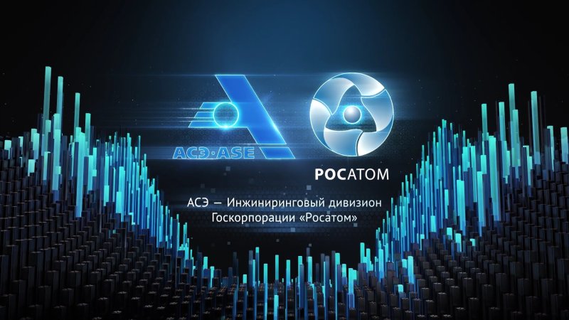 Корпорация Росатом