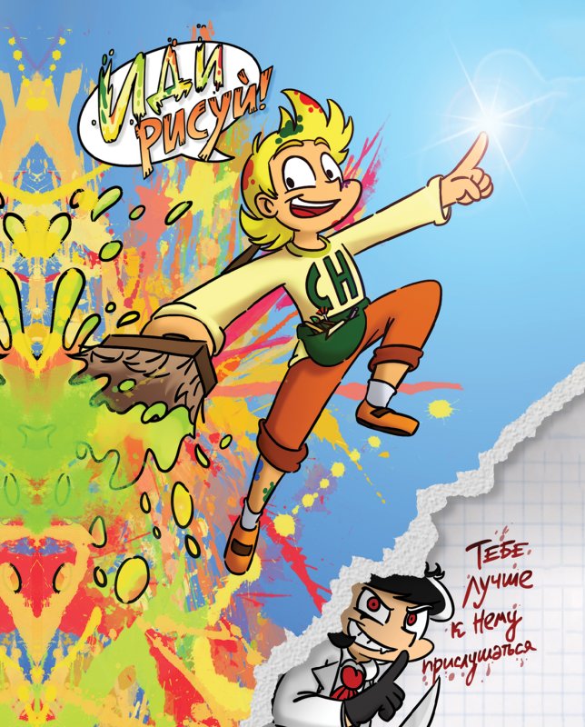 Риккардо и Чарли КРИМИНАРТ