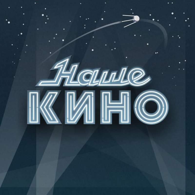 Кино надпись