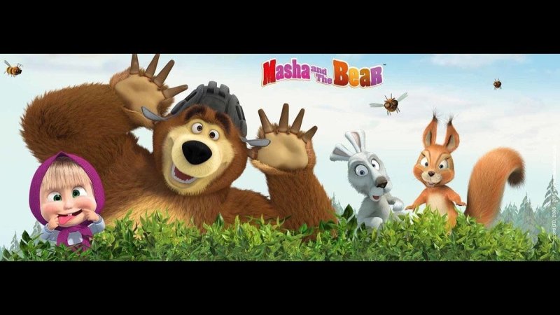Маша и медведь 4