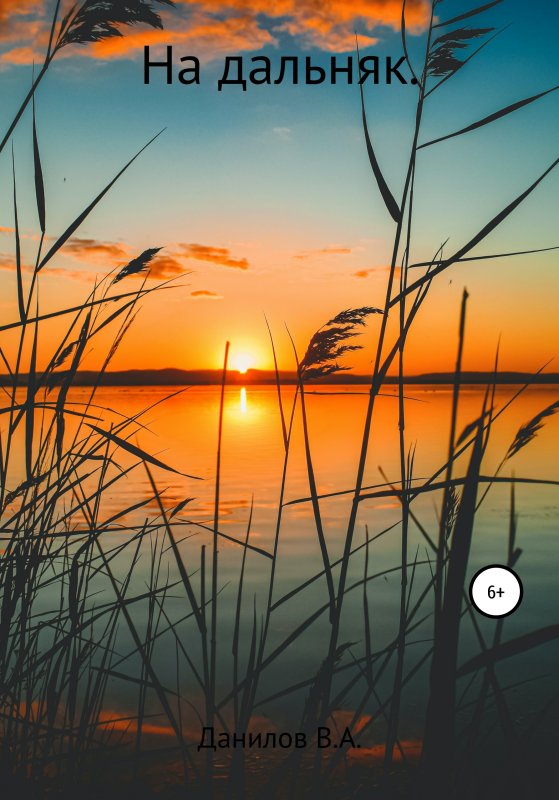 Природа закат