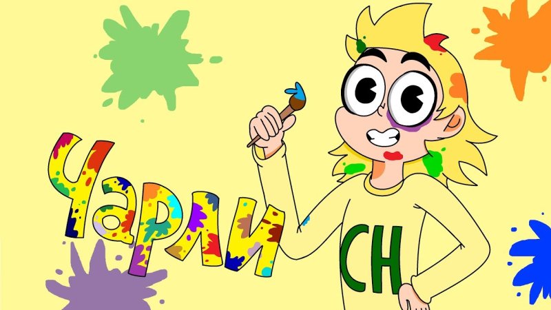 Чарли Батлер КРИМИНАРТ