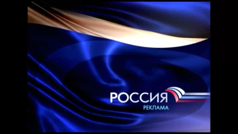 Рекламные заставки Россия 2008-2009