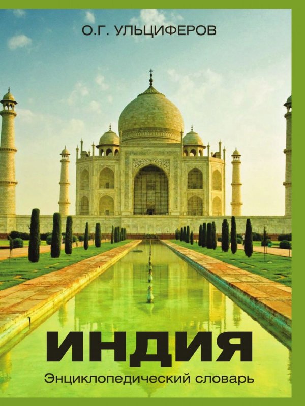 Новый семь чудес света Тадж Махал