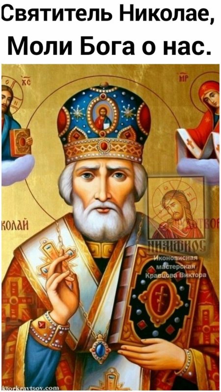 Николай угодник Чудотворец икона