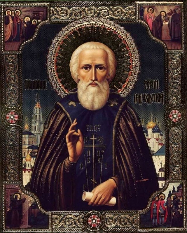 Святой Сергий Радонежский-Чудотворец