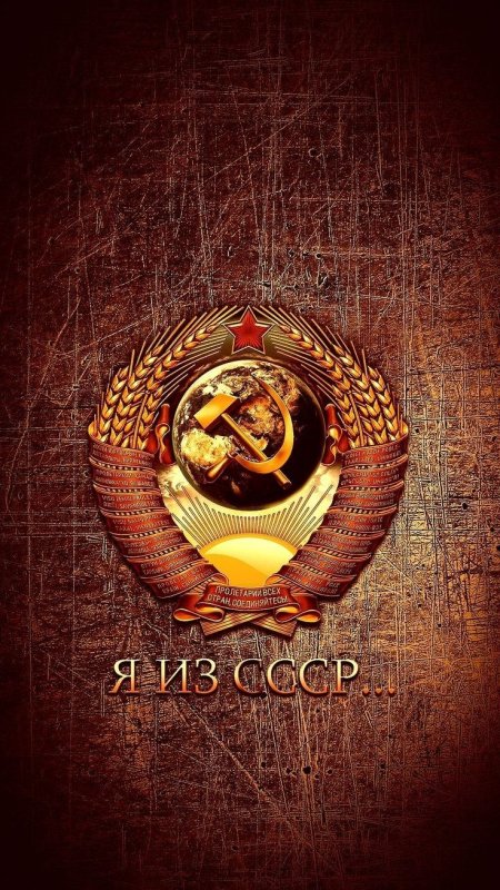 Обои СССР
